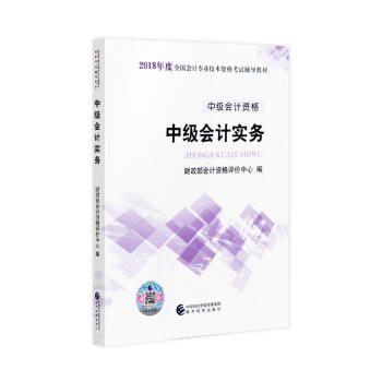 中級會計實務(wù)