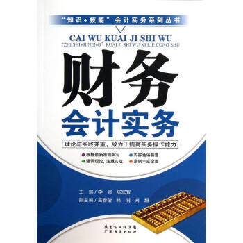 財(cái)務(wù)會(huì)計(jì)實(shí)務(wù)