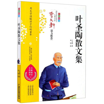葉圣陶散文集