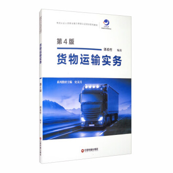 貨物運輸實務