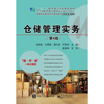 倉儲管理實務