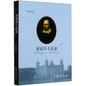 漫談莎士比亞