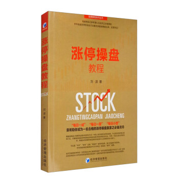 漲停操盤教程