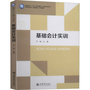 基礎會計實訓