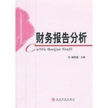 財務報告分析