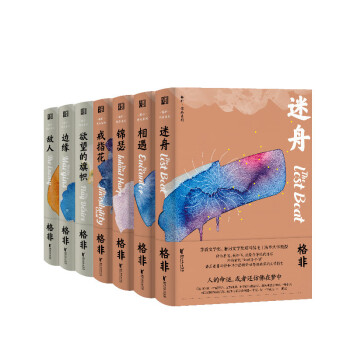 格非作品系列