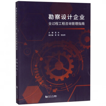 勘察設計企業