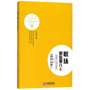 職場那些事兒