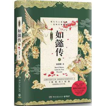 后宮如懿傳