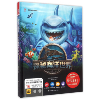 探秘海洋世界