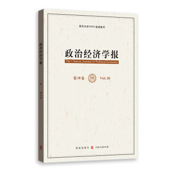 政治經濟學報