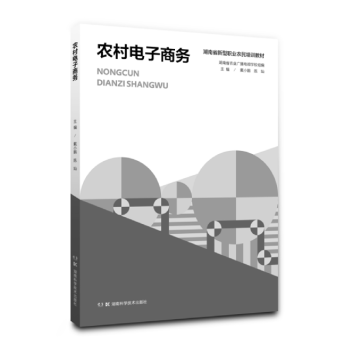 農村電子商務
