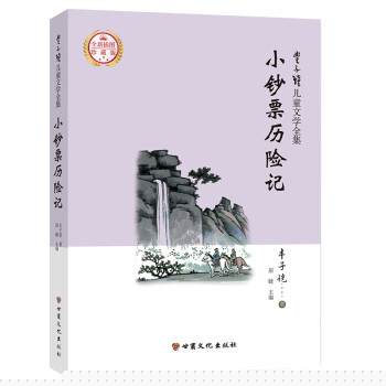 小鈔票歷險記