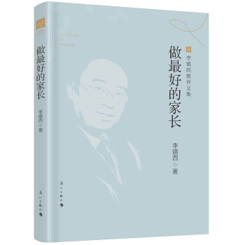 《做最好的家長》讀后感300字：探尋卓越育兒之路，家長與孩子的情感交織與生活挑戰(zhàn)，一場(chǎng)充滿智慧與愛的閱讀盛宴！