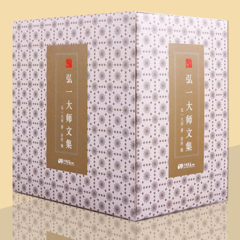 弘一大師文集