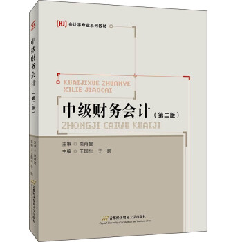 中級(jí)財(cái)務(wù)會(huì)計(jì) 中級(jí)財(cái)務(wù)會(huì)計(jì)