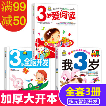 我3歲愛閱讀