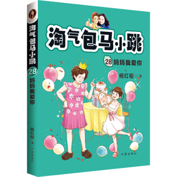 淘氣包馬小跳