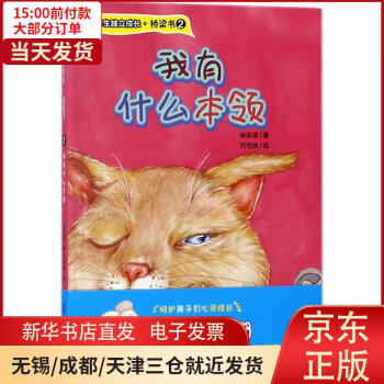 我有什么本領(lǐng)