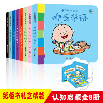1歲聰明寶寶