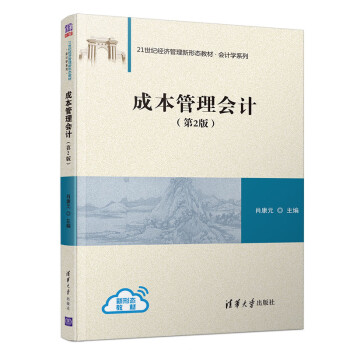 成本管理會計