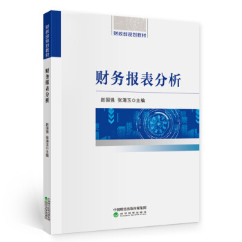 財務(wù)報表分析