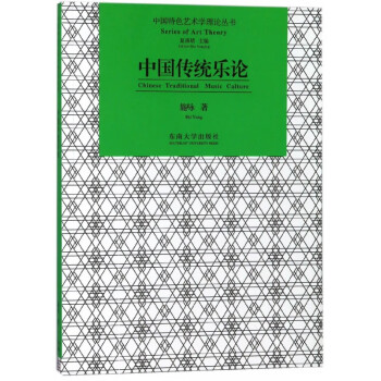 中國傳統樂論
