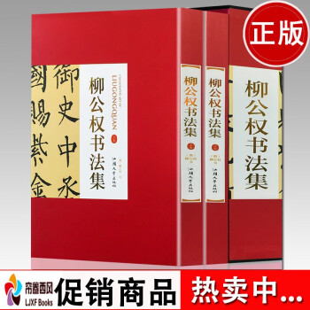 柳公權(quán)書(shū)法集 柳公權(quán)書(shū)法集
