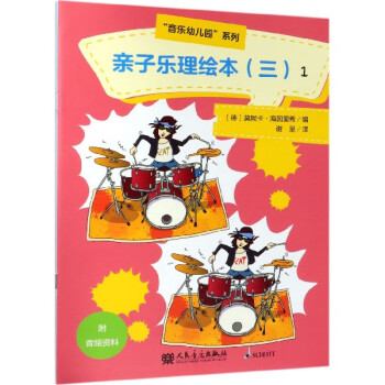 親子樂理繪本