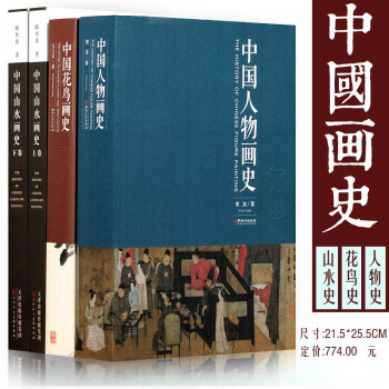 中國人物畫史