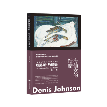 海仙女的饋贈