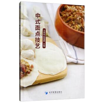 中式面點(diǎn)技藝 中式面點(diǎn)技藝