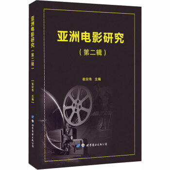 亞洲電影研究