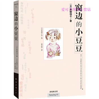 《窗邊的小豆豆》讀后感500字：小豆豆的奇妙世界，情感與成長的交織，一場關(guān)于童真與挑戰(zhàn)的深度探索！