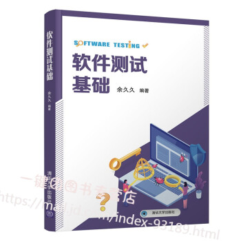 軟件測試基礎(chǔ) 軟件測試基礎(chǔ)
