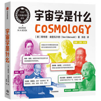 宇宙學(xué)是什么 宇宙學(xué)是什么