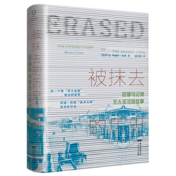 被抹去的歷史