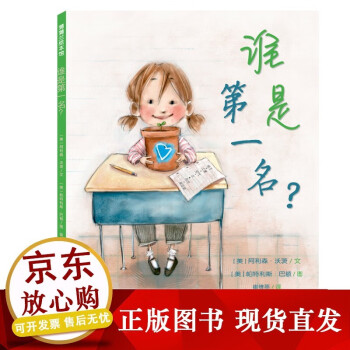 誰是第一名？