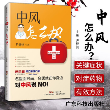 中風怎么辦