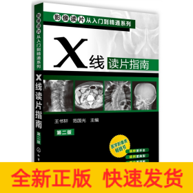 X線讀片指南