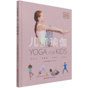 DK兒童瑜伽