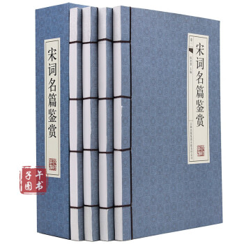 宋詞名篇鑒賞