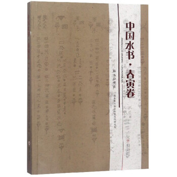 {}中國水書