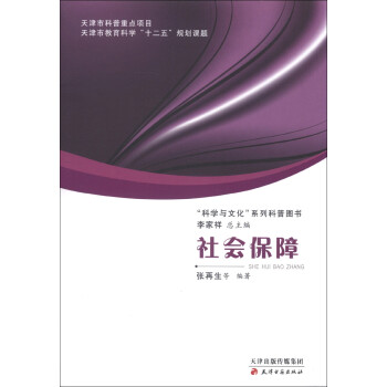 {}社會(huì)保障