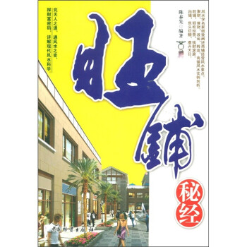 {}旺鋪秘經(jīng) {}旺鋪秘經(jīng)