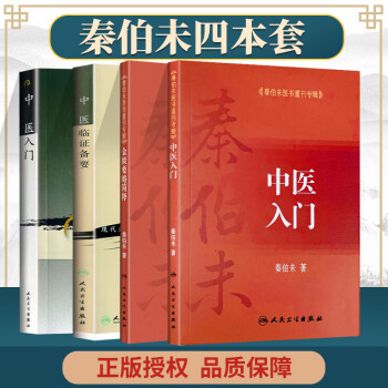 中醫臨證備要 中醫臨證備要