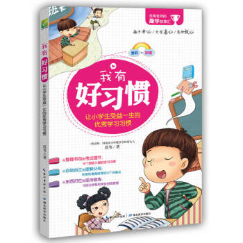 我有好習(xí)慣！
