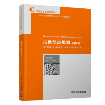 抽象動(dòng)態(tài)規(guī)劃