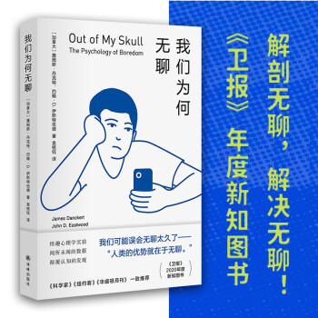 我們?yōu)楹螣o(wú)聊