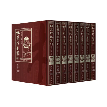 杜集珍本叢刊